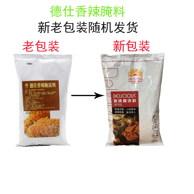 上海德仕香辣腌料炸鸡汉堡烧烤专用休闲小吃童子鸡加盟店用原料