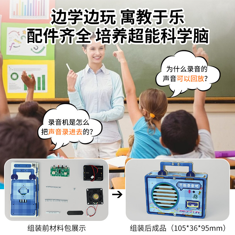 科技制作小发明自制留声机diy科学玩具stem小学生手工材料录音机