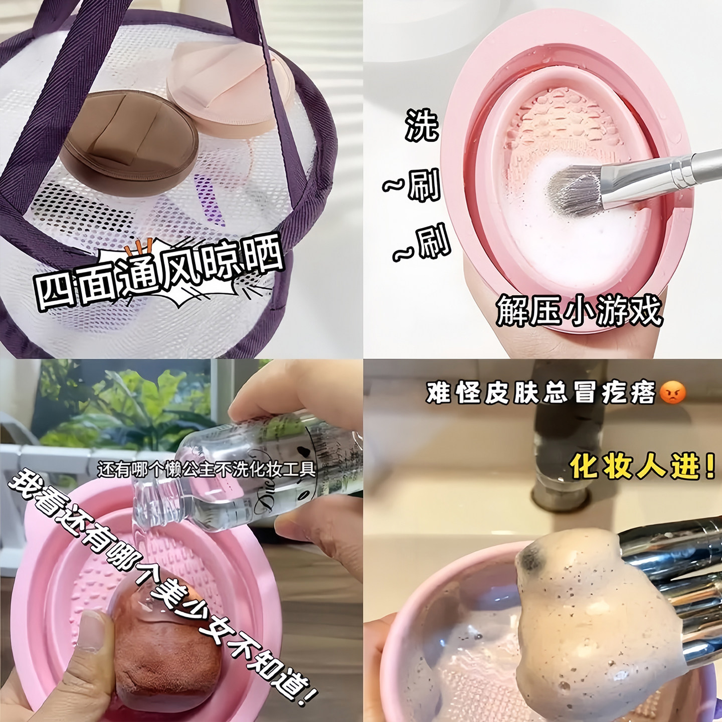 化妆刷清洗套装美妆蛋清洗神器粉扑清洗液晾晒网篮硅胶洗刷碗清洁,淘宝优惠券,粉丝福利购,淘宝优惠卷