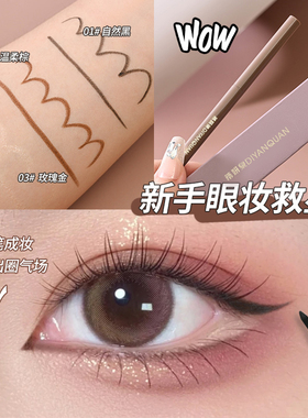 眼线胶笔细头防汗不晕染新手专用