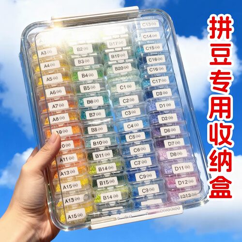 拼豆豆收纳盒分装专用工具盒高透明小方盒加厚简约家用分格小盒子 - 图0