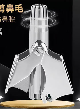 不锈钢鼻毛修剪器手动去鼻毛神器