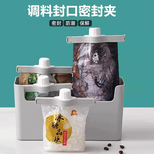 密封出料嘴封口夹厨房调味料食品保鲜防潮夹零食物塑料袋奶粉夹子 - 图2