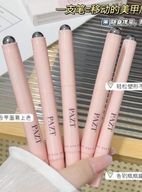 猫眼七合一美甲笔磁珠一体显白