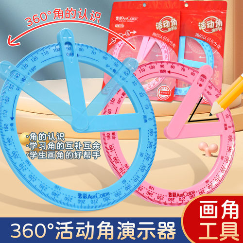 二年级活动角教具大号量角器360度演示器直角钝角锐角学生学习用 - 图0