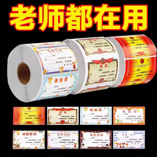 迷你小奖状贴纸多彩小学生奖励无痕儿童表扬贴鼓励孩子学习奖状贴 - 图0