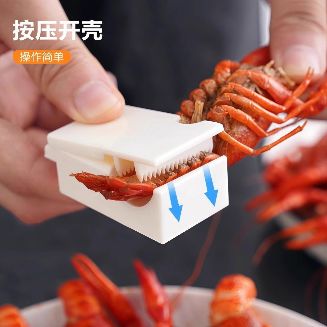 小龙虾剥壳器专用新款吃麻辣小龙虾剥壳神器开壳取肉工具剥虾神器,淘宝优惠券,粉丝福利购,淘宝优惠卷