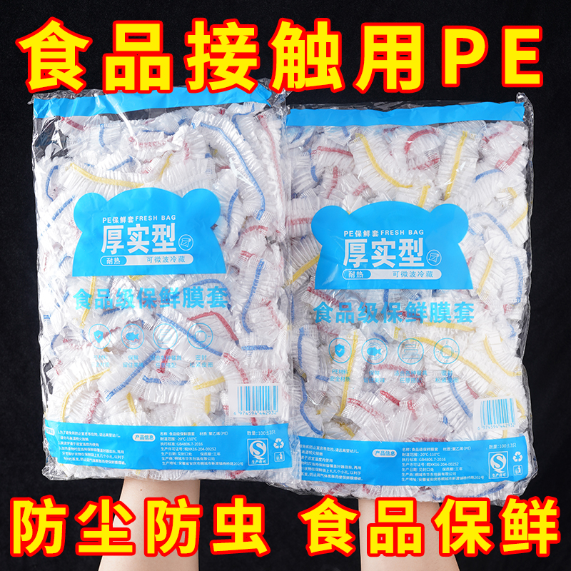 一次性保鲜膜套食品级家用保鲜袋专用带松紧口浴帽式套碗剩菜膜罩