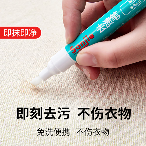 去渍笔免洗白衣服去污神器衣物油渍血渍去污棒随身便携式污渍油污 - 图0