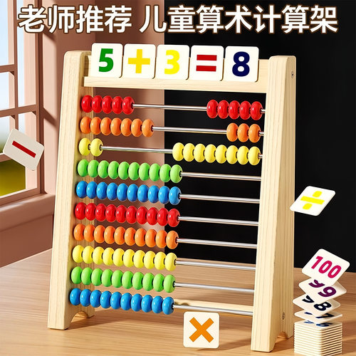 计算架蒙氏数学加减法数数神器珠算盘教具幼儿童算数启蒙乘法数字 - 图0