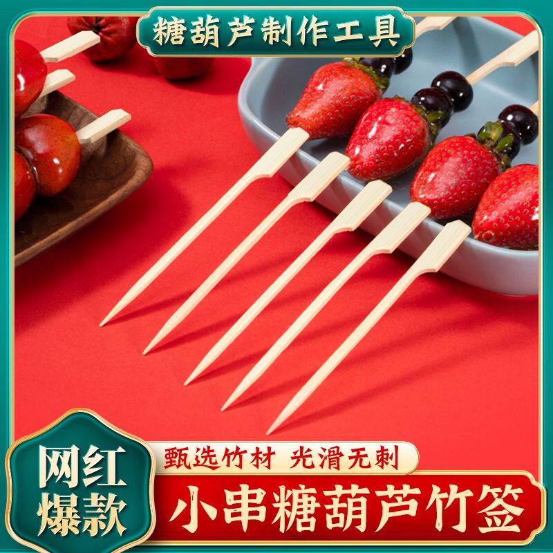 网红卡通小串迷你冰糖葫芦串签专用关东煮竹签一次性制作工具签子