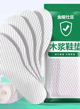 一次性木浆鞋垫超薄透气吸汗防臭