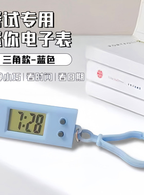 学生考试便携迷你电子时间表