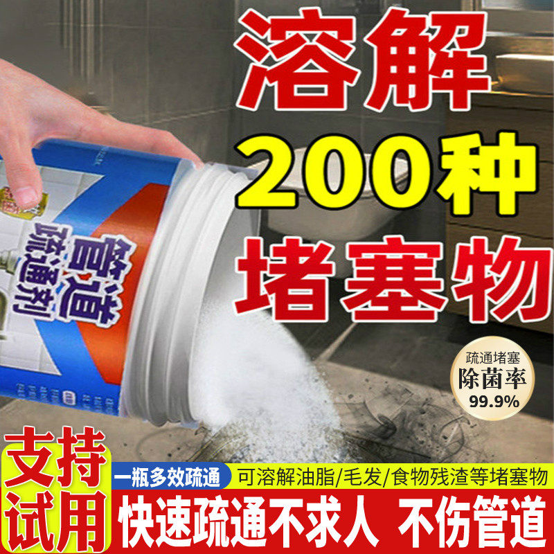 管道疏通剂溶解下水道疏通马桶地漏厕所堵塞厨房油污分解污垢神器 - 图0