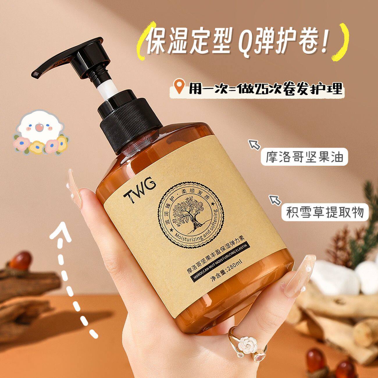 弹力素卷发专用保湿定型防毛躁蓬松烫发护理精油护卷精华素护发素