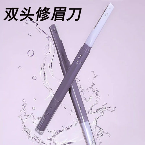 修眉刀女专用双头微距眉刀修眉神器安全型防刮伤剃眉刀新手初学者 - 图0