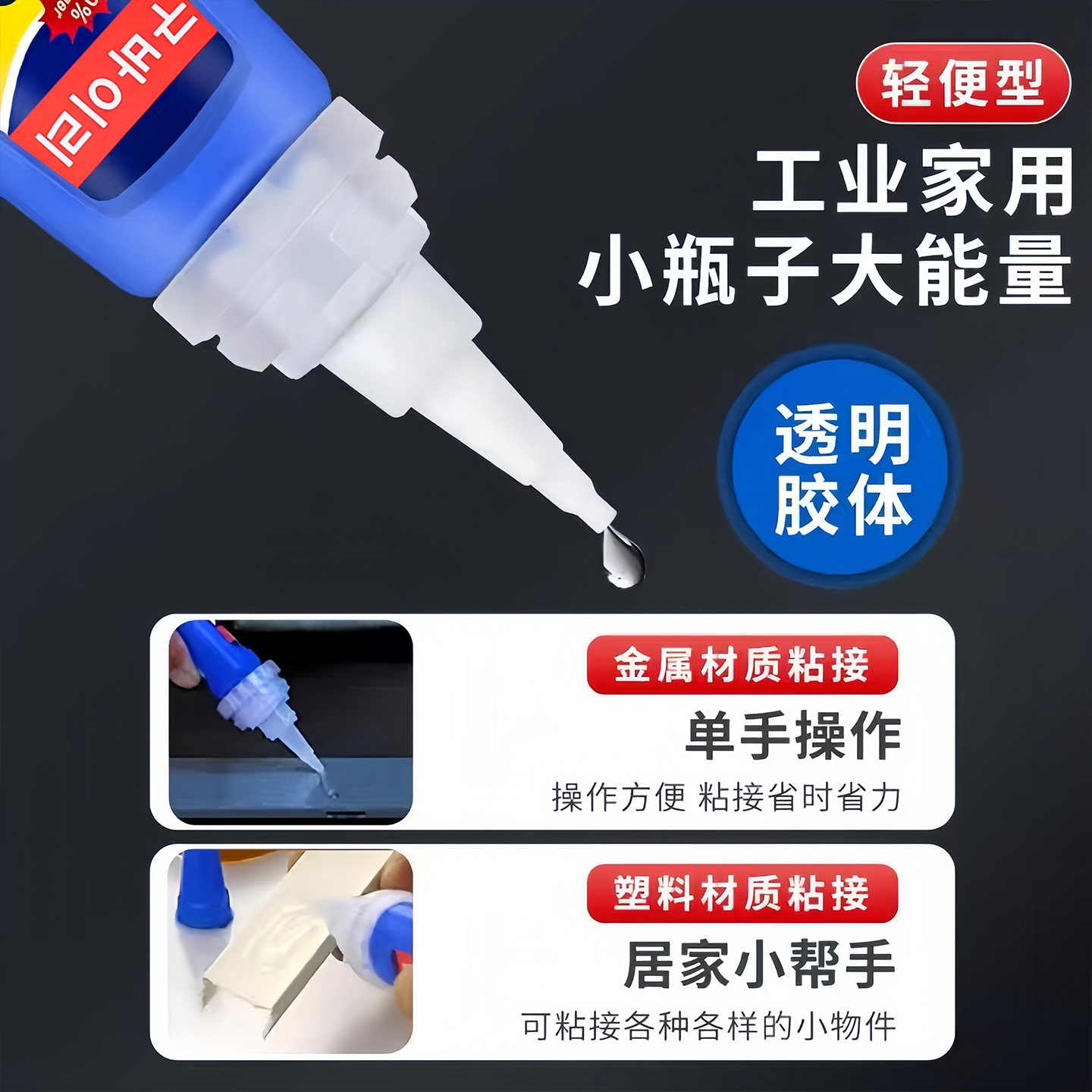 韩版401胶水防水速干强力粘得牢塑料金属补鞋美甲陶瓷多功能胶水,淘宝优惠券,粉丝福利购,淘宝优惠卷