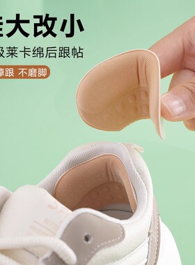 后跟贴防磨脚防掉跟鞋大改小神器