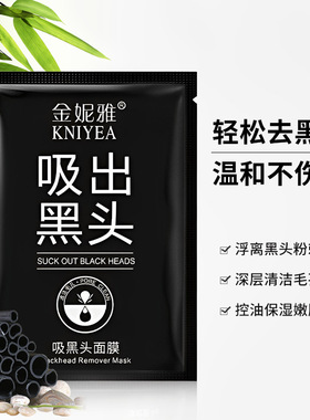 去黑头鼻贴撕拉式收缩毛孔粉刺