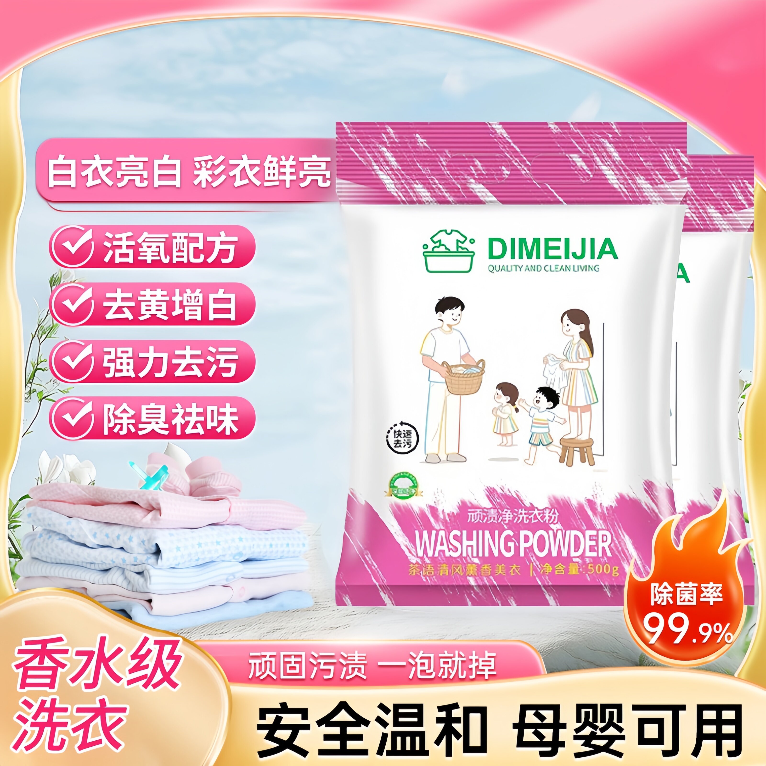 顽渍净洗衣粉酵素成分超强去污去渍去黄护色深层清洁无磷温和家用