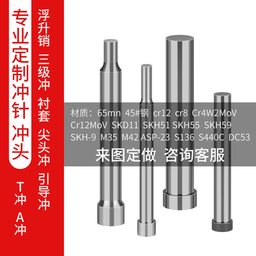 T冲HD模具SKD11/SKH51高速钢A冲针非标定做镶针打孔冲子冲头超硬 - 图2