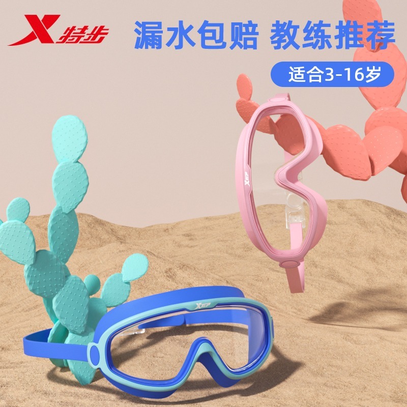特步儿童泳镜高清防雾防水男童大框游泳眼镜女童游泳镜泳帽套装备