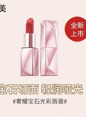 蝶美官方旗舰店奢耀宝石光彩口红