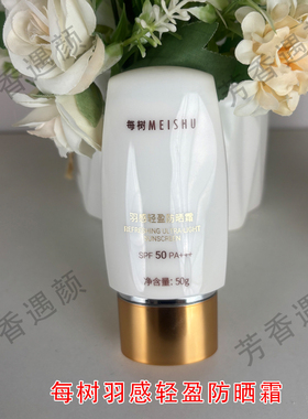 每树轻盈防晒霜50倍防紫外线