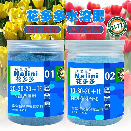 花多多1号2号10号进口花肥料官方旗舰官网多肉一号营养绣球水溶肥 - 图0