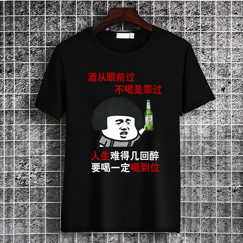 喝多了喝酒衣服酒神喝到位T恤搞笑短袖男恶搞带文字创意印花体恤 - 图2