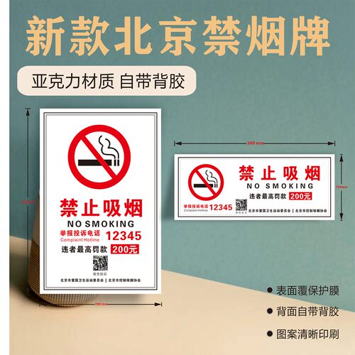 北京禁止吸烟标识提示牌举报电话违者罚款控烟贴牌新款警示牌定制 - 图2