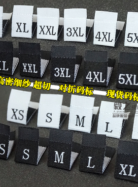 高档数字定做尺码标现货高密细纱