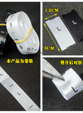 缎带印唛通用高档辅料尺码唛现货