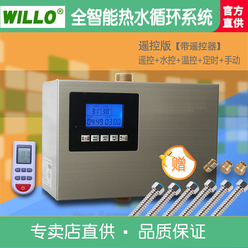 WILLO循环泵家用回水器智能热水器循环系统空气能自动回水泵