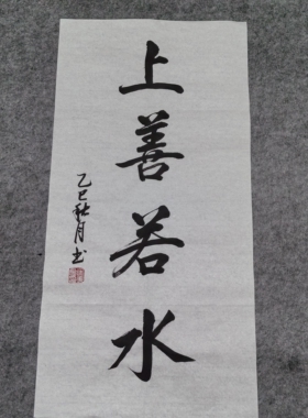 手写书法代写软笔书法定制书法挂画教师节快乐