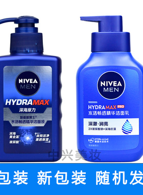 妮维雅男士畅透精华洁面液150mlX2瓶洗面奶清洁毛孔滋润不干燥乳