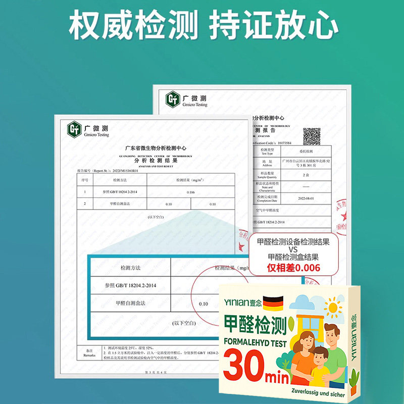 德国测甲醛检测盒试纸专业家用甲醛检测仪器试剂一次性自测试剂盒,淘宝优惠券,粉丝福利购,淘宝优惠卷