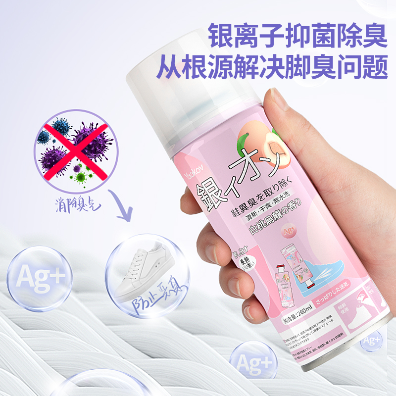 壹念旗舰店银离子鞋子除臭剂喷雾鞋袜球鞋鞋柜除菌去脚臭防臭味杀菌异味神器1