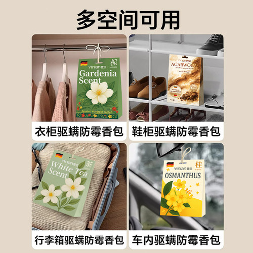 德国衣柜专用香薰 - 图3