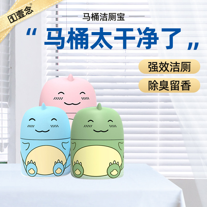  壹念马桶清洁剂/洁厕剂