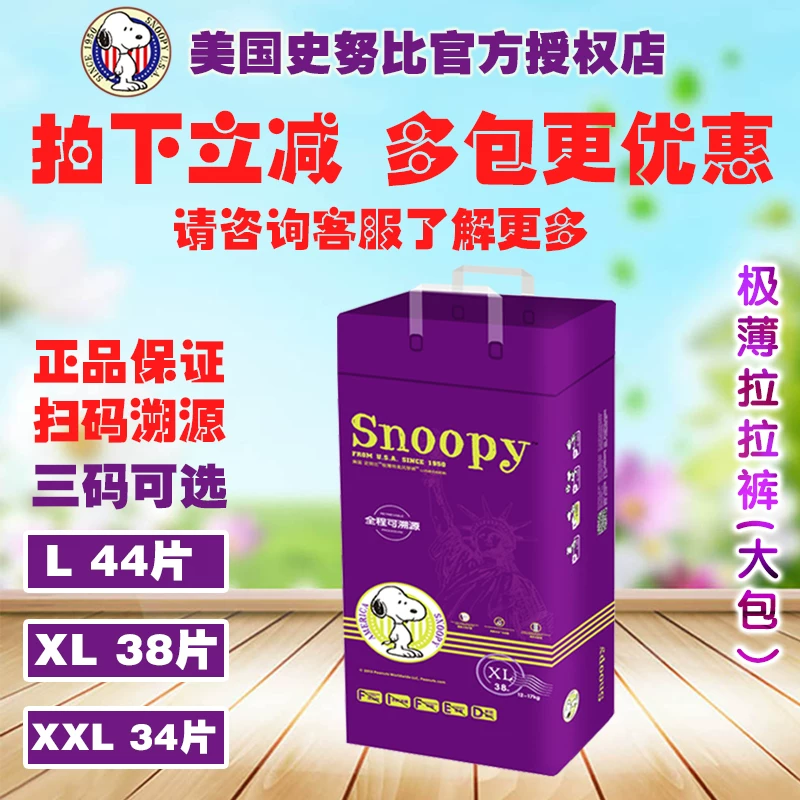 [正品Snoopy史努比极薄特柔大包拉拉裤风琴裤尿不湿L44XL38XXL34]