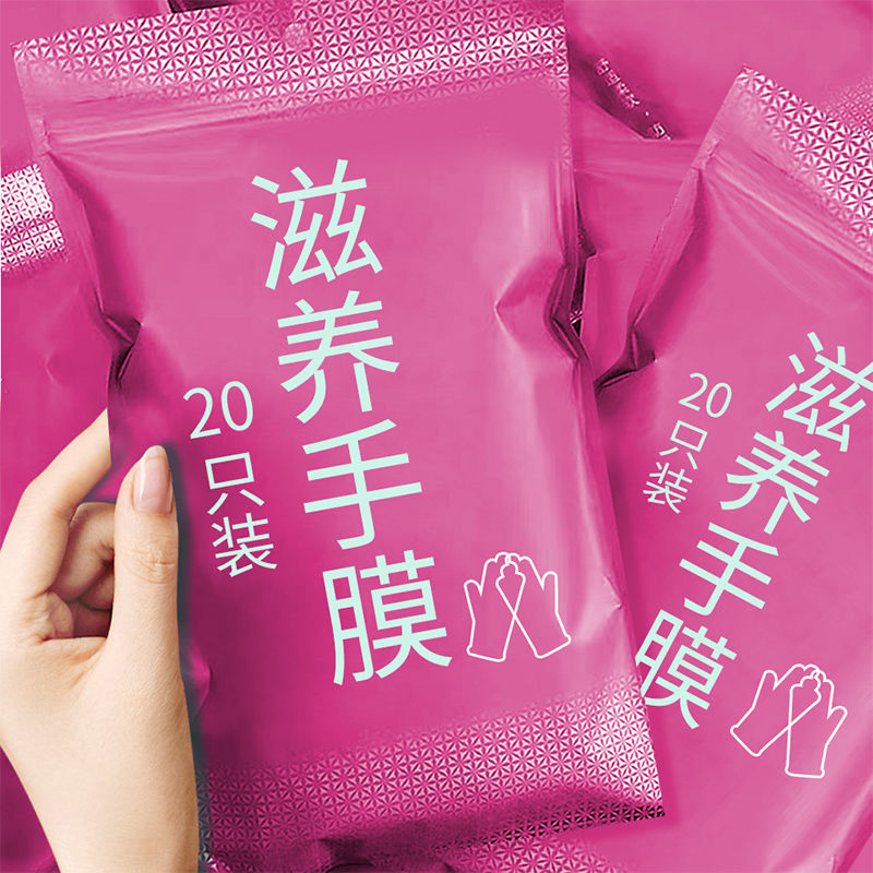 maychu旗舰店手膜李佳琦推荐同款嫩白保湿补水去细嫩双手细纹手部护理套装手摸1