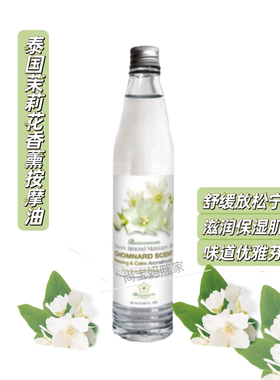 泰国植物身体按摩润肤油100ml