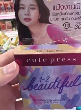 泰国进口cutePress轻盈哑光粉饼