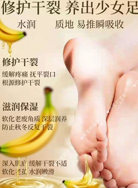 泰国本土脚后跟干裂润足香蕉膏