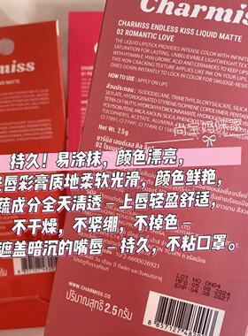 泰国Charmiss哑光染唇膏不掉色