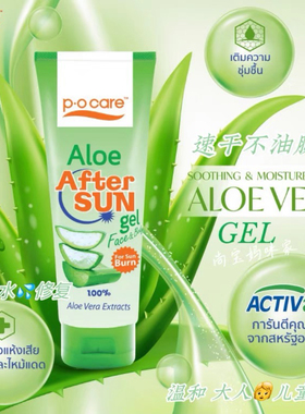 泰国正品pocare芦荟胶晒后修复润肤保湿清爽速干凝胶啫喱男女95ml