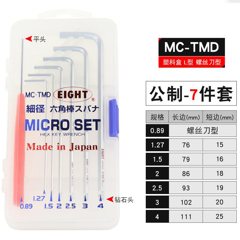 日本EIGHT-EX百利精密内六角扳手M-7M M-8Z MC-TMD进口微型六角匙 - 图0