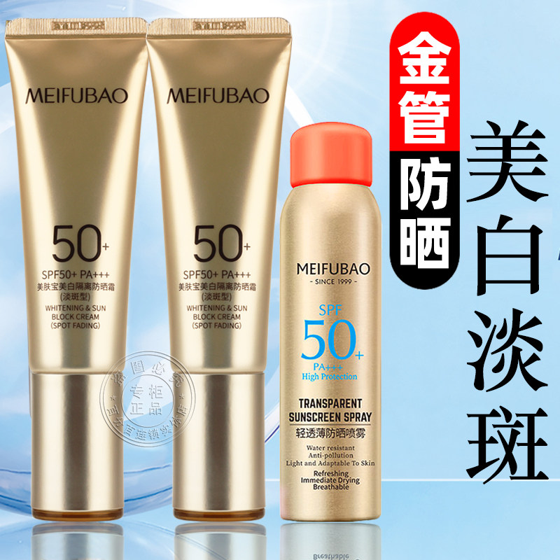 美肤宝50倍小金管隔离防晒霜美白淡斑型提亮遮瑕女官方正品旗舰店