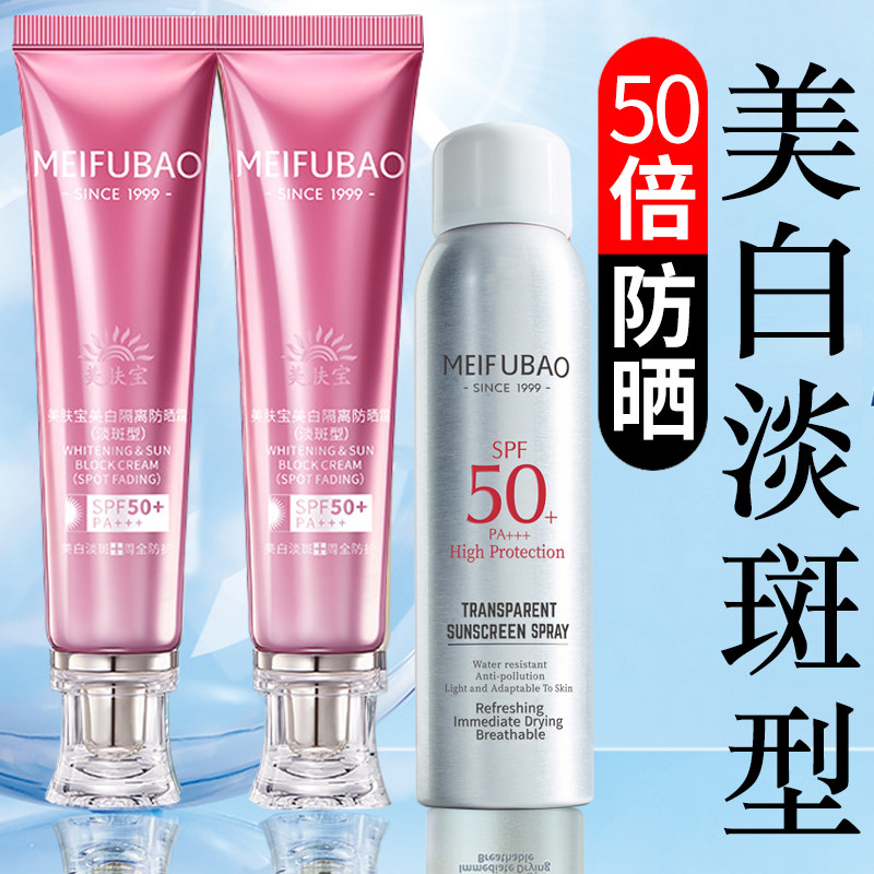 美肤宝小金管隔离防晒霜50倍美白淡斑型提亮遮瑕女官方店正品旗舰